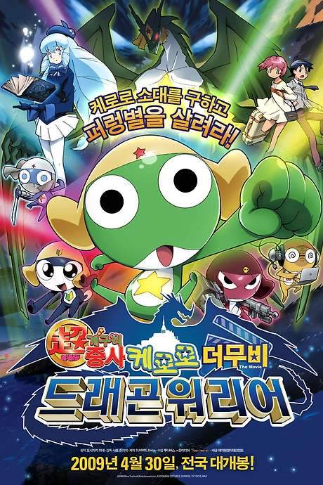 Sergeant Keroro: Kero 0